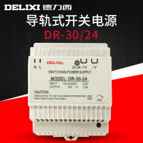 Delixi rail type switching power supply 24v DC power supply DR-30-24 12v 220V to 5v LED power supply