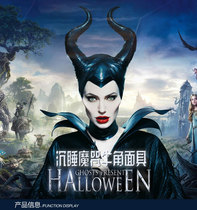 Sleeping curse Maleficent hat headgear horns mask film Madonna Living For Love