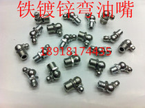 Iron galvanized curved grease nozzle iron curved grease nozzle oil nozzle 45 degrees 90 degrees 1 8 -27 28 1 4-18 19