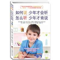 On-the-job how to say that teenagers will listen to how teenagers are willing to say that the Family Education Encyclopedia Pisons Parents’ Practical Guide Books for Educating Children Youth Education Parent-Child Communication Books 6-11