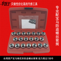 BMW Tire Anti-theft Screw 74052320lix1x3x5x6 Series Hub Plum Blossom Key Sleeve Disassembly Tool