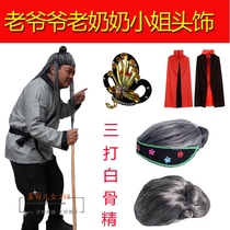 Journey to the West Three dozen white bone fine performance costume Granny wig crutches grandpa headgear Fairy headdress