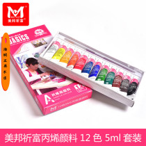 Meibang praying rich 12-color acrylic paint set 5ml students practice hand-painted wall painting DIY creation anti-sun waterproof