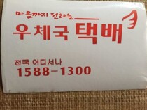 Korean Korean EMS Post Office delivery sticker sticker box list