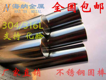 304316310S stainless steel light round solid bar stainless steel bar straight round steel round stick phi 1-3 0 0 m