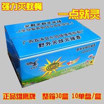 FCL xin xiang incense ye pai mosquito off flies incense mosquito repellent cang ying yao effects kill cockroaches small flying insects