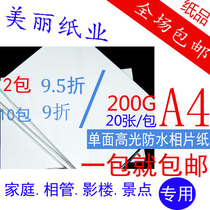 Single-sided 200g A4 high-gloss waterproof photo paper High-quality inkjet photo paper Photo paper 20 sheets