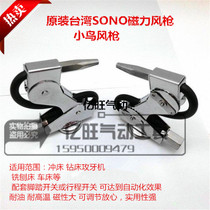 Taiwan SONO magnetic seat air gun bird gun J101 air gun Oil spray gun Air spray oil water gun Water gun