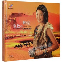 Jiangyang Zhuoma album Golden brilliant DSD Weiyang record car car CD Fever Music Disc