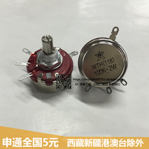 WTH118-1A 2W 100K solid state voltage regulator SSVR dedicated single turn synthetic carbon film potentiometer single
