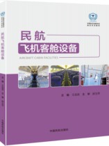 ( Wings of Flight )《Cabin Equipment of Civil Aviation Aircraft》( Aeronautical Association Designated Training Textbook) Editor-in-Chief Wang Lian