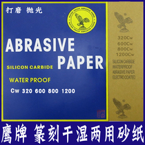 Eagle wet and dry seal engraving water resistant sandpaper Seal engraving sandpaper Seal grinding polishing Seal engraving grinding chapter sandpaper