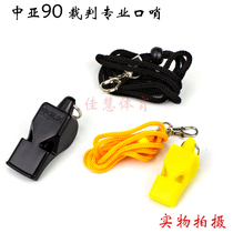 Central Asia 90 whistle Referee whistle Sports coach Basketball game special whistle Teacher teaching whistle