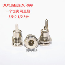 DC-099 DC power socket 5 5x2 1 2 5mm high current DC099 metal charging mother