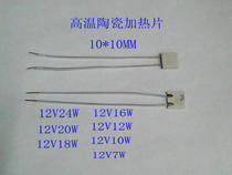 Micro high temperature ceramic heating plate MCH heating sheet heating sheet 10 * 10MM 12V temperature 150 degrees -400 degrees