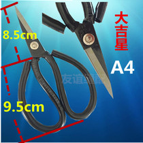 Fujian Dajixing scissors household leather scissors tailor scissors civil scissors large scissors A2A3 A4A5