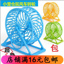 Small pet supplies hamster windmill hamster sports toy wheel running wheel pet supplies hamster toy with bracket