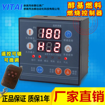 Alcohol-based fuel can be long-distance with remote control lock combustion controller Methanol fanless intelligent electronic gasifier