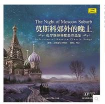 Evening LP Black Gel Record Russian Classic Song Regrammater dedicated to the outside of Moscow