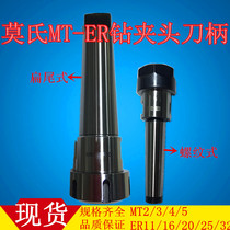 Mohs MT-ER drill chuck milling cutter handle MT2 3 4-ER11 16 20 20 32 40 40 40 collet knife lever