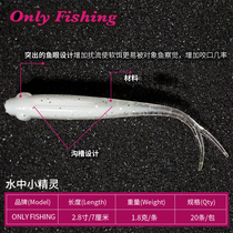 ONLYFISHING New 2 8 inch fork tail fish soft bait with salt shrimp flavor Luya bait Mandarin fish