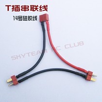 Model aircraft car and ship series connected lithium battery two male Series line T plug series line