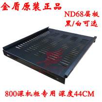 Jindun 800 deep cabinet original layer board ND68 series special partition 480*440 black and white optional agent direct sales