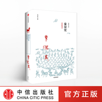 Qin and Han Shi Empire Establishment (New Chinese History) Written by Prince Jin Shi Publishing House Books Genuine Books