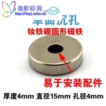 Neodymium Iron Boron Round Magnet 4 * 15mm (With Hole) Model Suction Iron Stone Powerful Round Magnet With M4 Sinkhole
