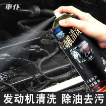 Engine engine external cleaning agent strong decontamination on the outer surface of automobile and motorcycle compartment