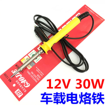 Guangzhou Huanghua 1230 car car electric soldering iron 12V30W low pressure external heat type long life soldering iron head soldering iron core