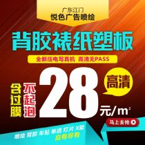 Indoor adhesive photo laminated paper plastic board paper plastic board High Definition adhesive back adhesive photo photo PP paper frame plastic board