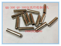 QQ150A QQ QS-300 argon arc welding gun wu zhen jia Chuck 1 6 2 0 2 4 3 2 * 36mm copper