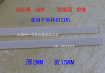 Sealing machine accessories Silicone strip heat insulation strip flat strip high temperature resistant silicone strip silicone pad 8 yuan meters