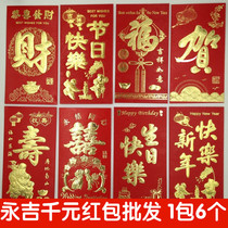 Yongji hard paper thousand yuan red envelope Double Happy birthday birthday birthday birthday blessing no word full moon 100 days Baby New Year