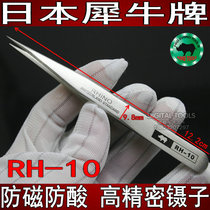 Japanese rhinoceros brand RH-10 Swiss standard anti-magnetic acid high precision tweezers super hard tip tweezers