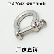 304 stainless steel bow-type unloading D-type shackle European-style shackle wire rope lock chain connection buckle U-shaped horseshoe