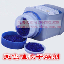 500g color-changing silica gel blue camera electronic sulfur meter sulfur meter Transformer desiccant special price laboratory blue