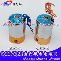 Pneumatic solenoid valve copper Q22XD-2L two-position two-way Q23XD-2L two-position three-way pilot valve aluminum body