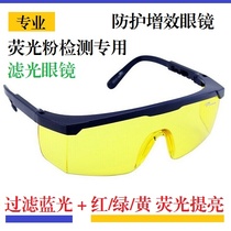 Phosphor detection special protective glasses Filter blue light brighten fluorescent blue light work glasses