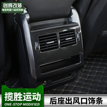 Range Rover sports version modified rear air conditioning outlet decorative frame protective cover Carbon fiber pattern interior patch