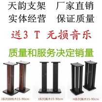 Huisheng professional audio bracket Hi-fi audio bookshelf speaker shelf Surround sound bracket Tripod sand delivery