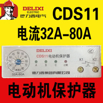 Delixi three-phase motor protector CDS11 32A-80A phase failure overload blocking imbalance