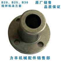 Lifeng B20 B30 Mixer Commercial accessories B25 mixer parts Lifting worm flange sleeve