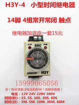H3Y-4 time relay small time delay relay DC12V 24V AC220 V380V 14 feet 1 set