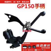 Longxin Jinlong accessories GP150 free ship LX150-56 JL150-56 left and right handle clutch brake handle