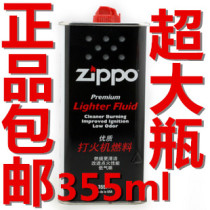 Original Zippo lighter kerosene accessories large bottle of oil for the furnace 355ml