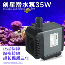 Chuangxing fish tank filter submersible pump high head aquarium built-in silent pump 35W fish pond 220V water pump