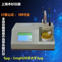 WS-2000 automatic trace moisture tester) Karl Fischer moisture tester