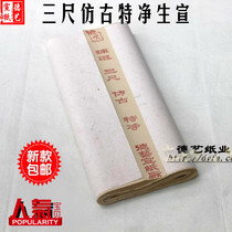 Three-foot antique special Jinsheng Xuan calligraphy practice work rice paper